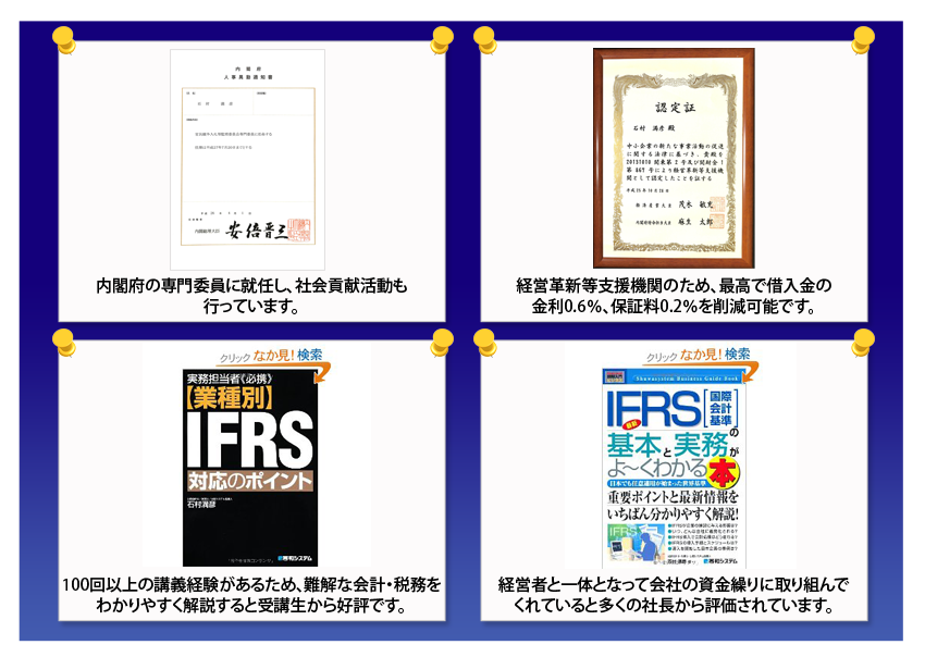 内閣府の専門委員に就任し、社会貢献活動も行っています。